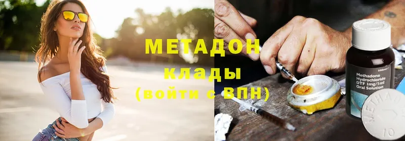 МЕТАДОН methadone Поронайск